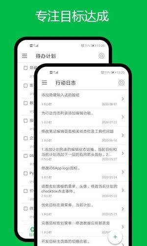 专注目标软件封面