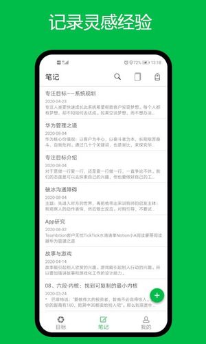 专注目标软件封面
