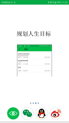 专注目标软件封面