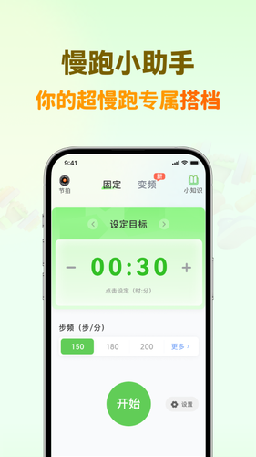超慢跑节拍器软件封面