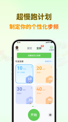 超慢跑节拍器软件封面