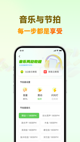 超慢跑节拍器软件封面