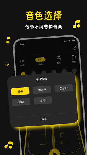 慢跑节拍器软件封面