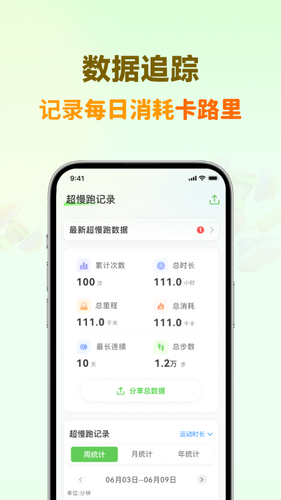 超慢跑节拍器软件封面