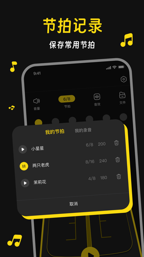 慢跑节拍器软件封面