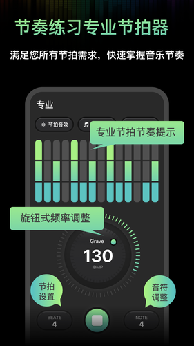 音韵节奏电子节拍器软件封面