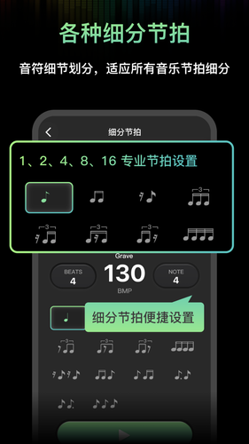 音韵节奏电子节拍器软件封面