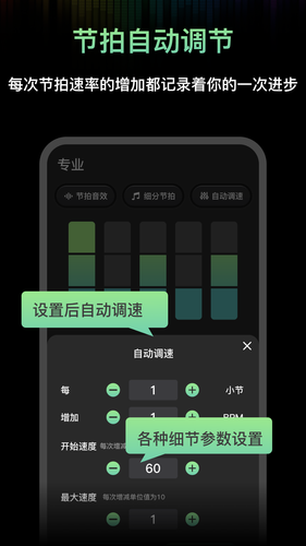 音韵节奏电子节拍器软件封面