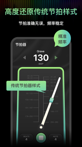 音韵节奏电子节拍器软件封面