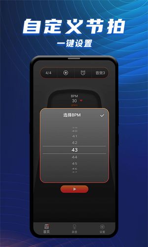 节拍器乐器大师软件封面