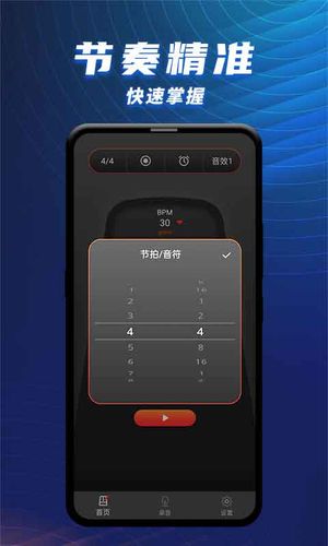 节拍器乐器大师软件封面