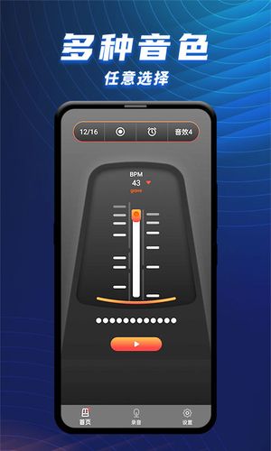 节拍器乐器大师软件封面