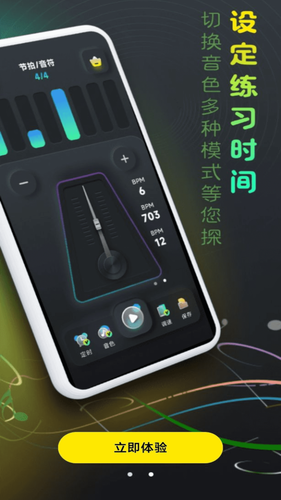 精准节拍器软件封面