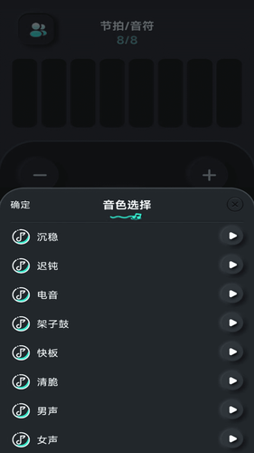 精准节拍器软件封面