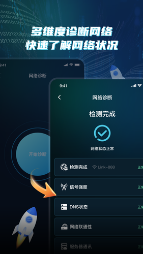 WiFi网速精准极客测软件封面