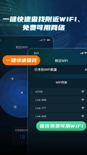 WiFi网速精准极客测软件封面