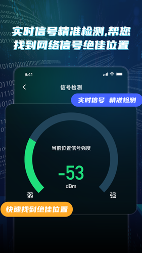 WiFi网速精准极客测软件封面