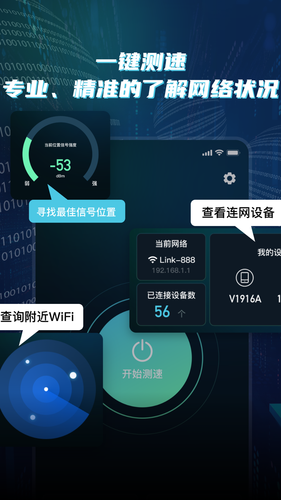 WiFi网速精准极客测软件封面