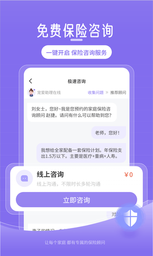 宠爱保软件封面