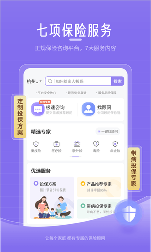 宠爱保软件封面
