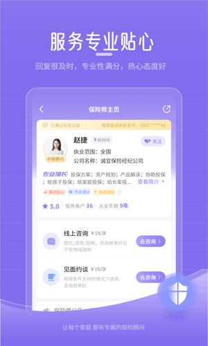 宠爱保软件封面