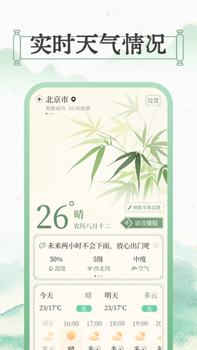 晴雨视界软件封面