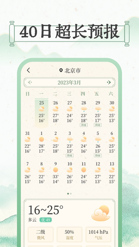 晴雨视界软件封面