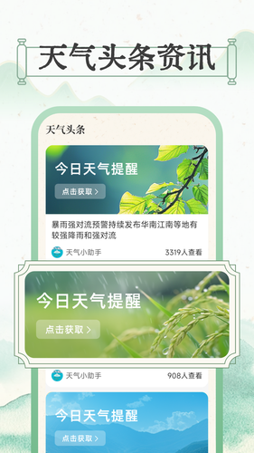 晴雨视界软件封面
