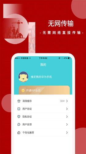 闪传软件封面