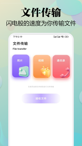 闪电互传软件封面