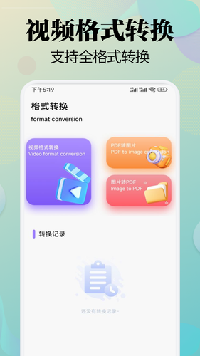 闪电互传软件封面