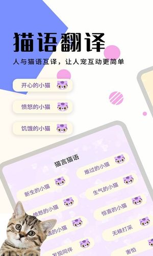猫狗翻译器软件封面
