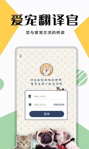 猫狗翻译器软件封面