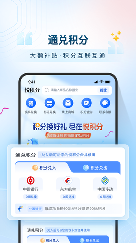 悦积分软件封面