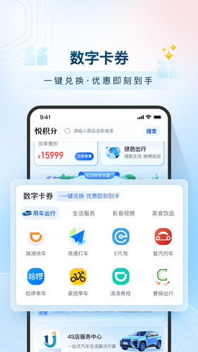 悦积分软件封面