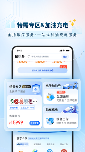 悦积分软件封面