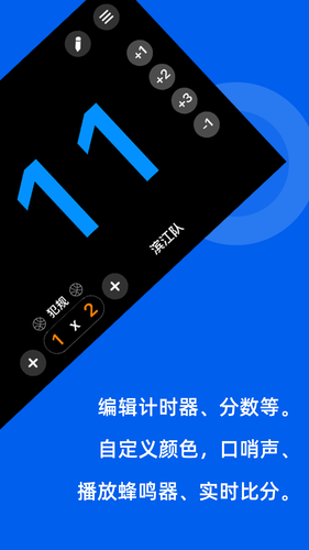 智讯体育赛事记分器软件封面