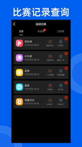 智讯体育赛事记分器软件封面