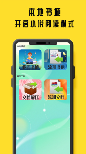 鸠摩阅读软件封面