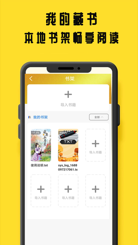 鸠摩阅读软件封面