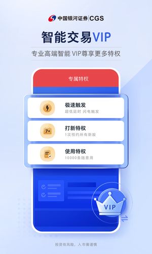中国银河证券软件封面