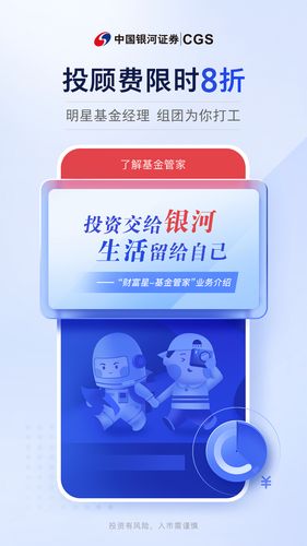 中国银河证券软件封面