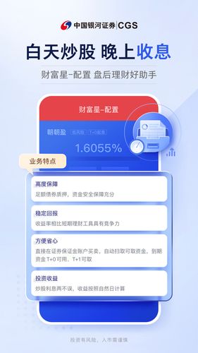 中国银河证券软件封面