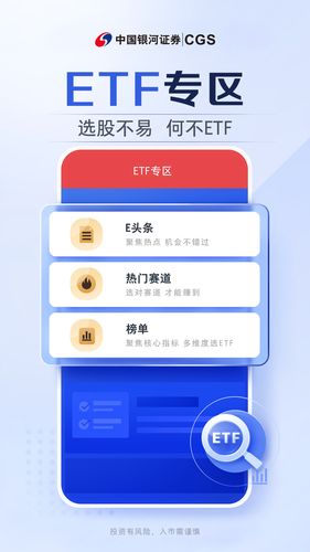 中国银河证券软件封面