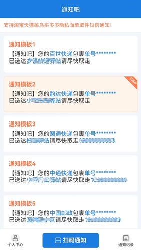 通知吧软件封面