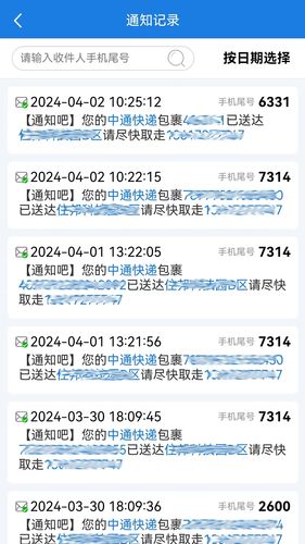 通知吧软件封面