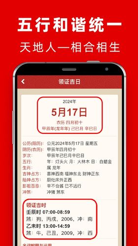 结婚吉日软件封面