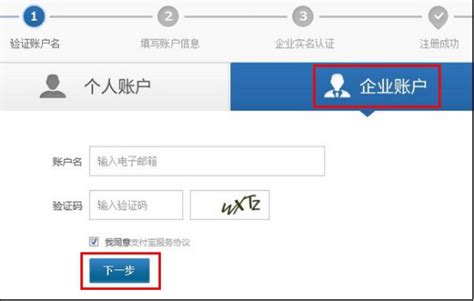 如何在支付宝上注册企业邮箱并创建企业支付宝账户