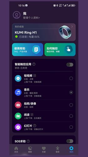 KUMI Ring软件封面