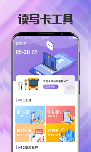 门禁卡读写NFC软件封面